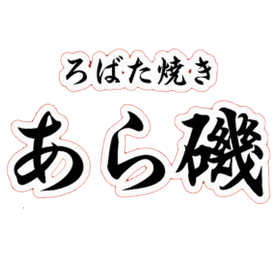 あら磯ロゴ